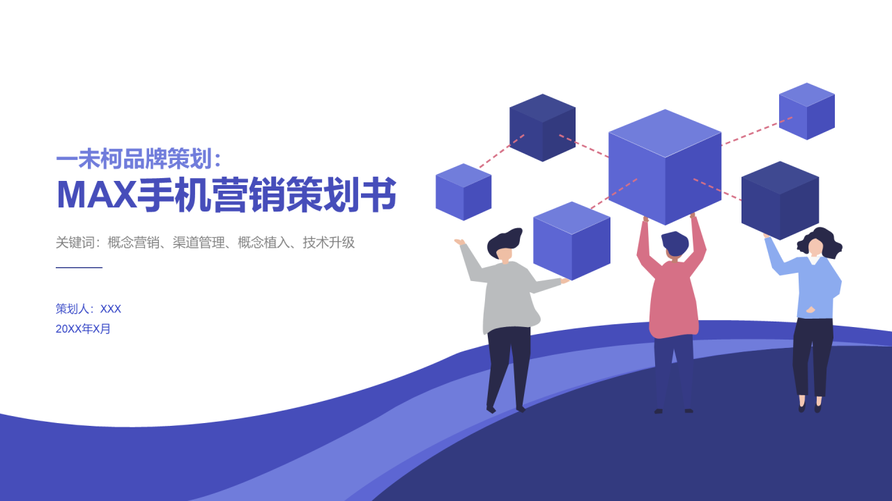 紫色商务风手机品牌营销策划商业计划书PPT模板下载