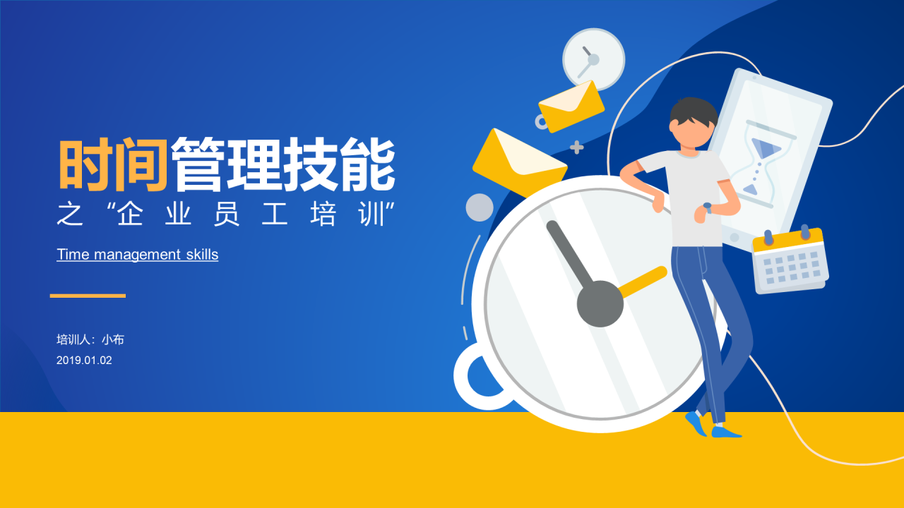 多色插画企业员工培训办公技能培训PPT课件下载