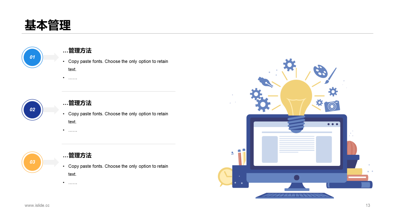 多色插画企业员工培训办公技能培训PPT课件下载