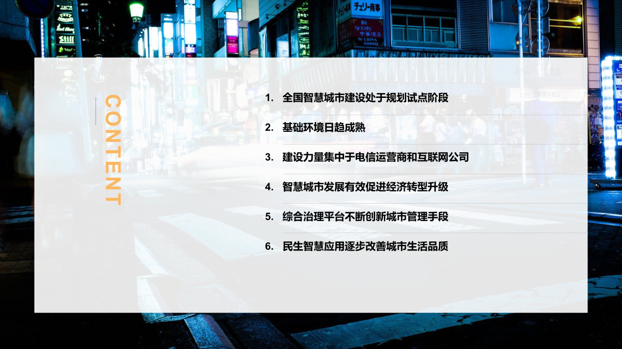 白色创意插画中国智慧城市发展现状报告PPT案例