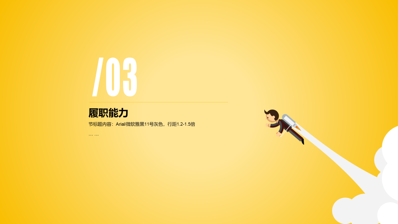 黄色渐变风市场营销类个人简历PPT素材下载