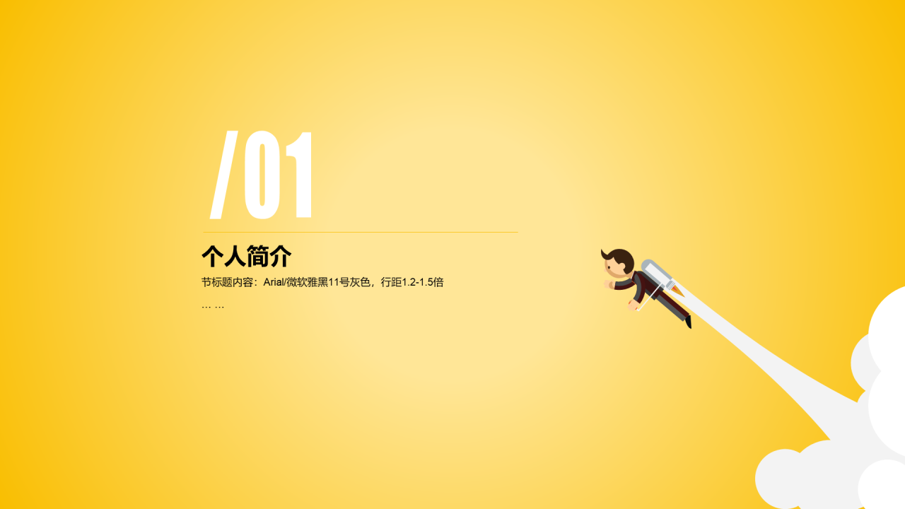 黄色渐变风市场营销类个人简历PPT素材下载