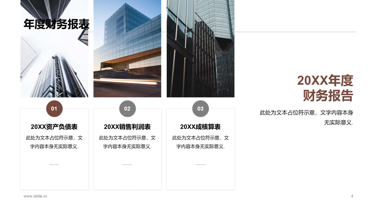 多色商务风财务预算及经营研究报告PPT下载