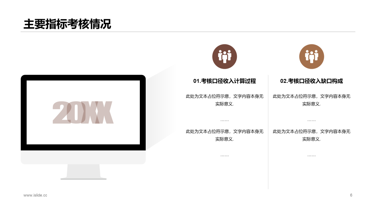 多色商务风财务预算及经营研究报告PPT下载