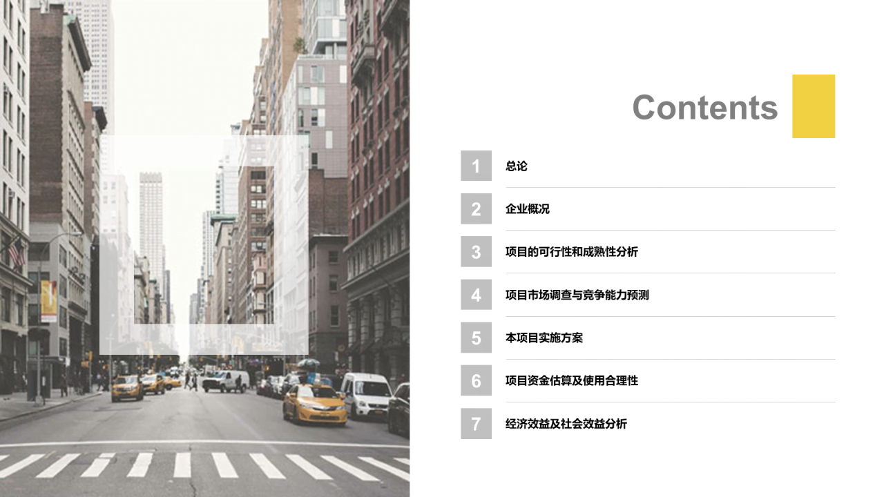 黄色商务建筑行业商业计划书PPT通用模版
