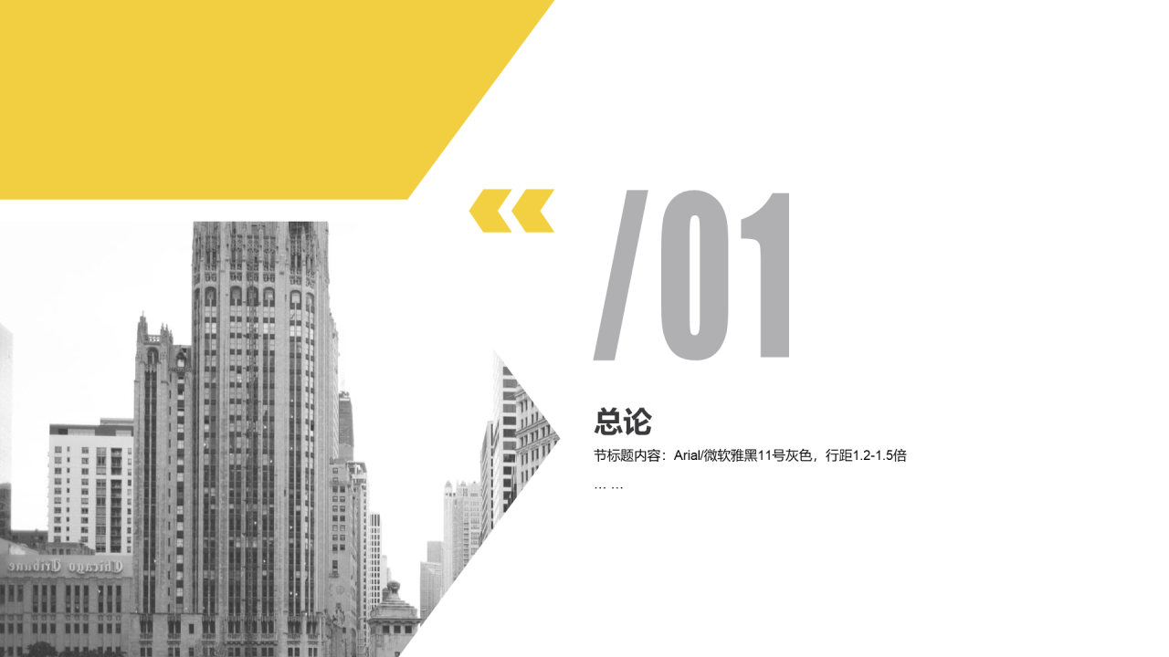 黄色商务建筑行业商业计划书PPT通用模版
