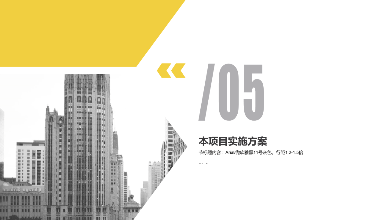 黄色商务建筑行业商业计划书PPT通用模版