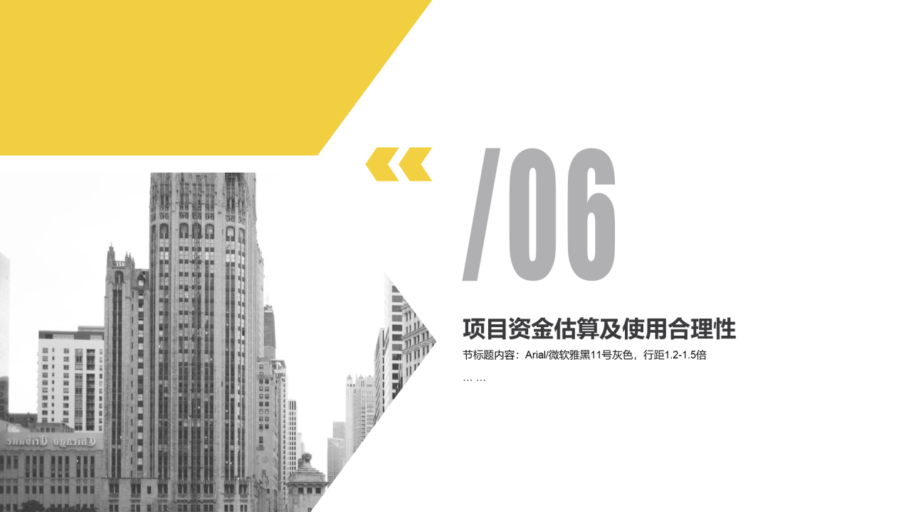 黄色商务建筑行业商业计划书PPT通用模版