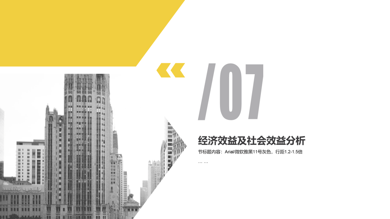 黄色商务建筑行业商业计划书PPT通用模版
