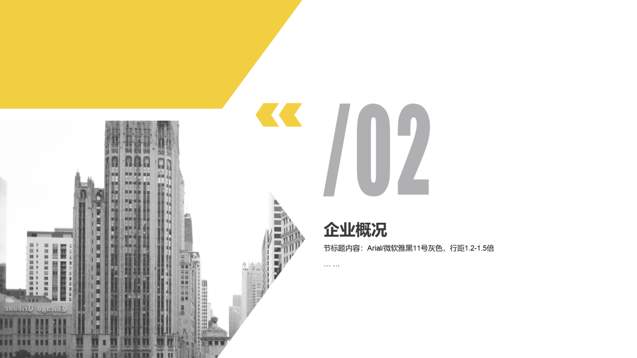 黄色商务建筑行业商业计划书PPT通用模版