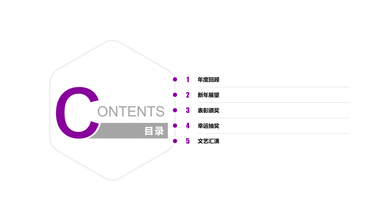 紫色渐变简约风年终盛典发布会策划PPT模板下载