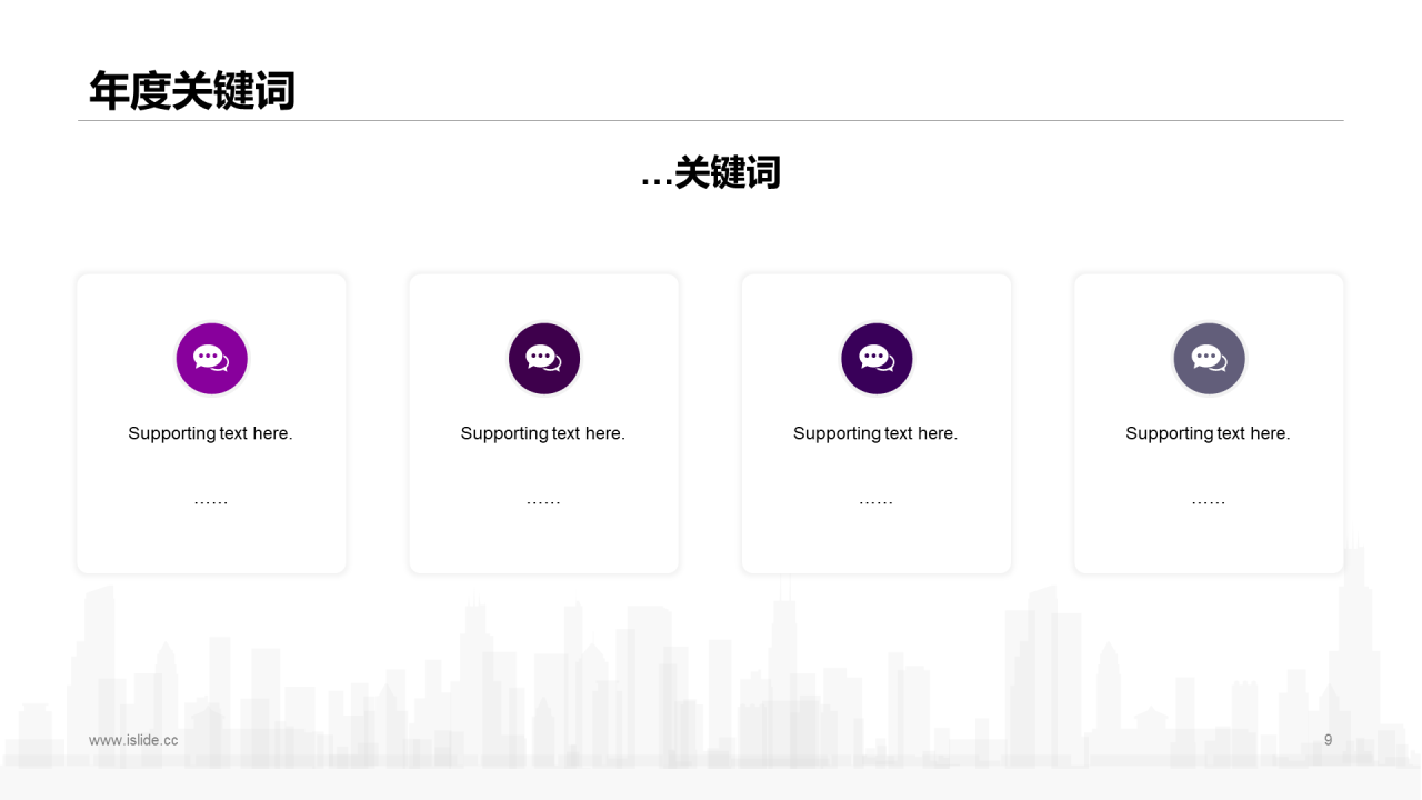 紫色渐变简约风年终盛典发布会策划PPT模板下载