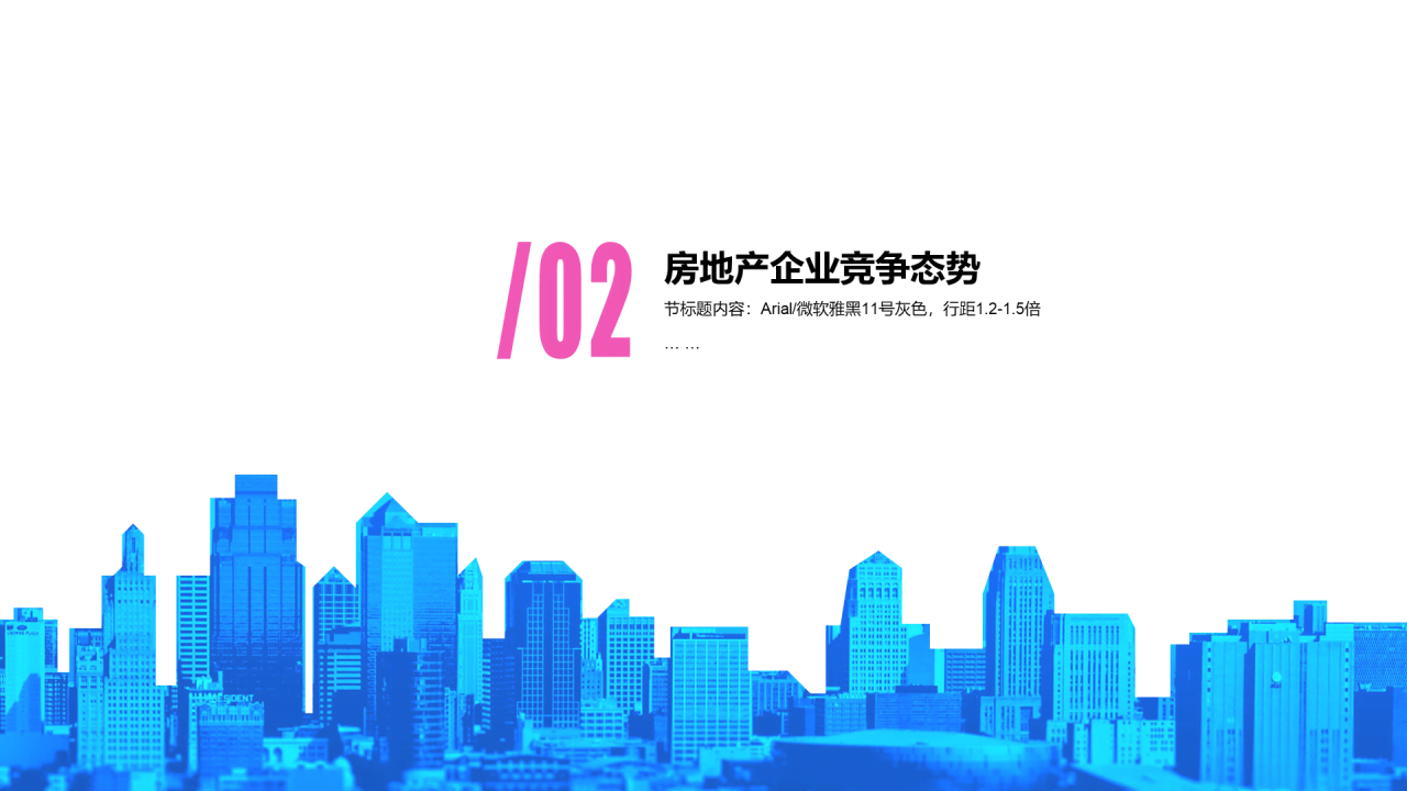 蓝色商务房地产现状与未来报告分析市场营销活动PPT模板