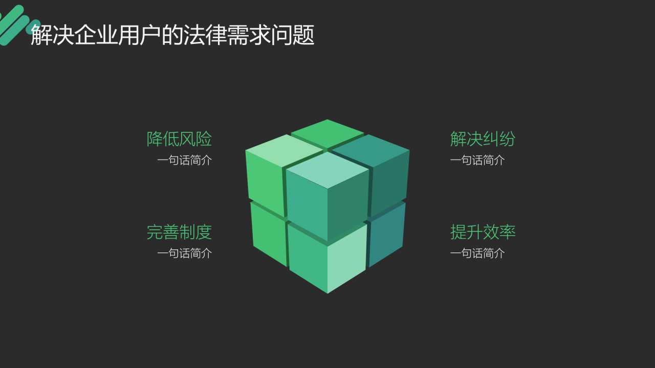 多色商务法律服务知识培训课件PPT下载