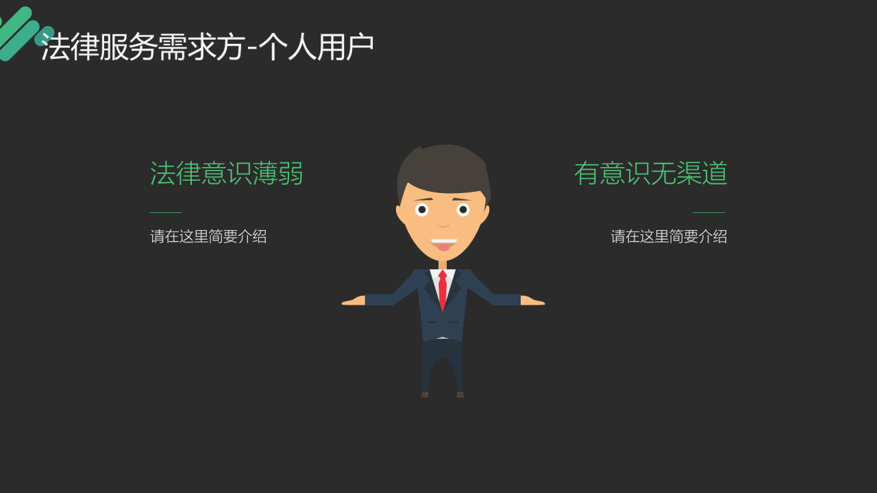 多色商务法律服务知识培训课件PPT下载