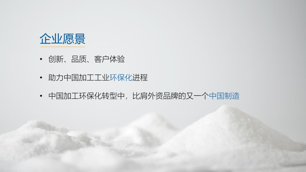 蓝色简约化工行业创业项目计划书PPT案例