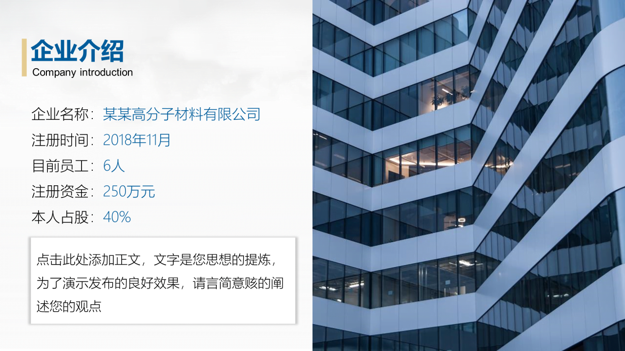 蓝色简约化工行业创业项目计划书PPT案例