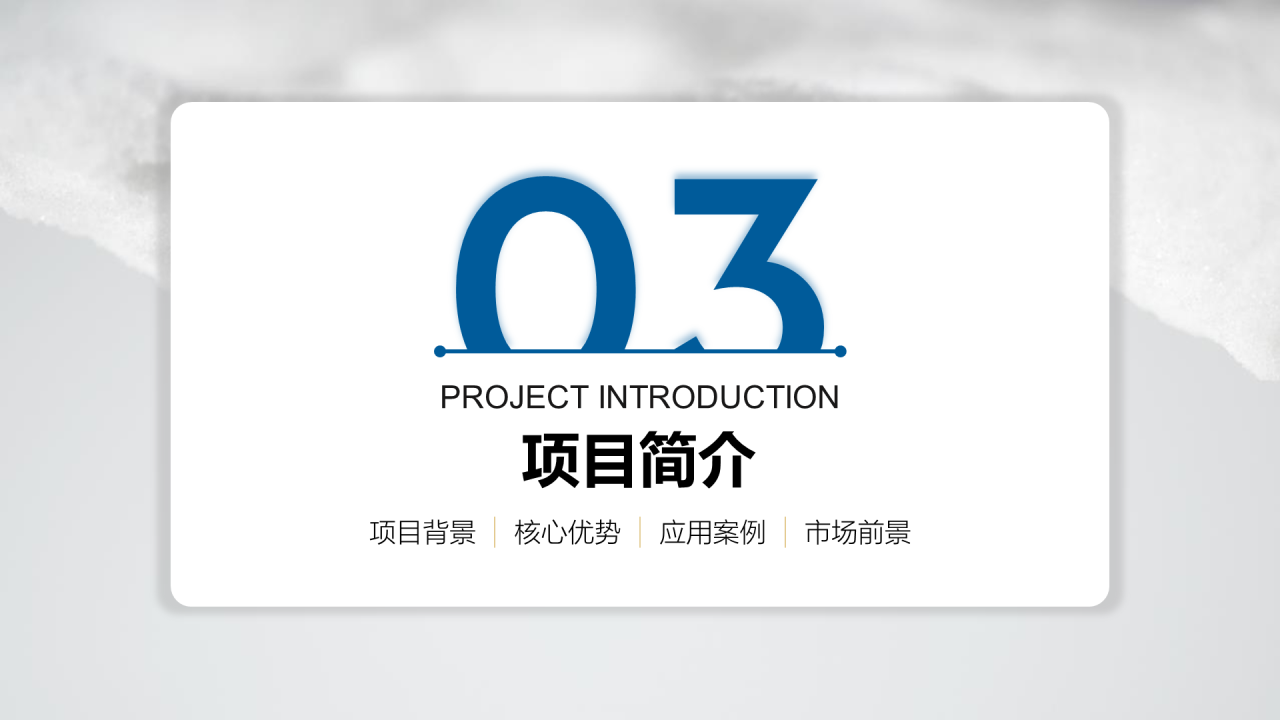 蓝色简约化工行业创业项目计划书PPT案例
