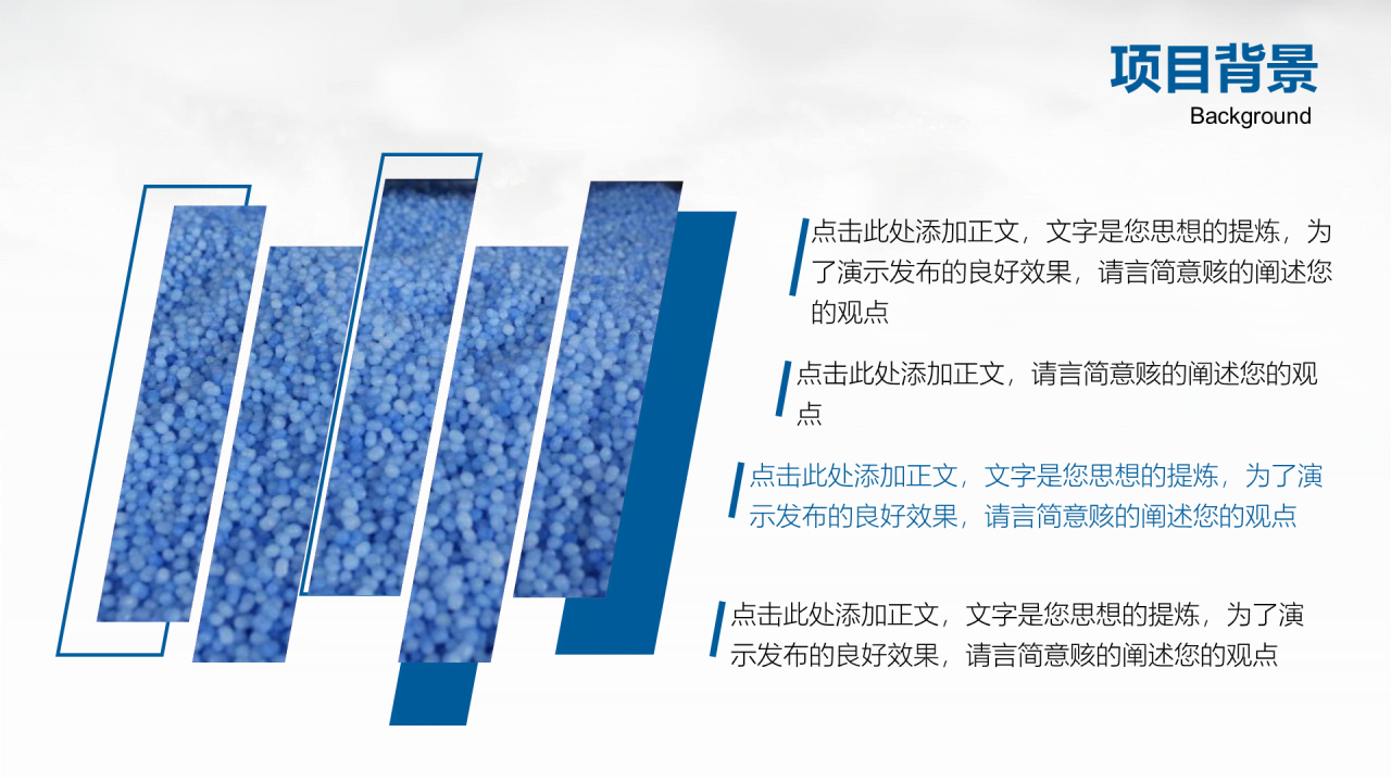 蓝色简约化工行业创业项目计划书PPT案例