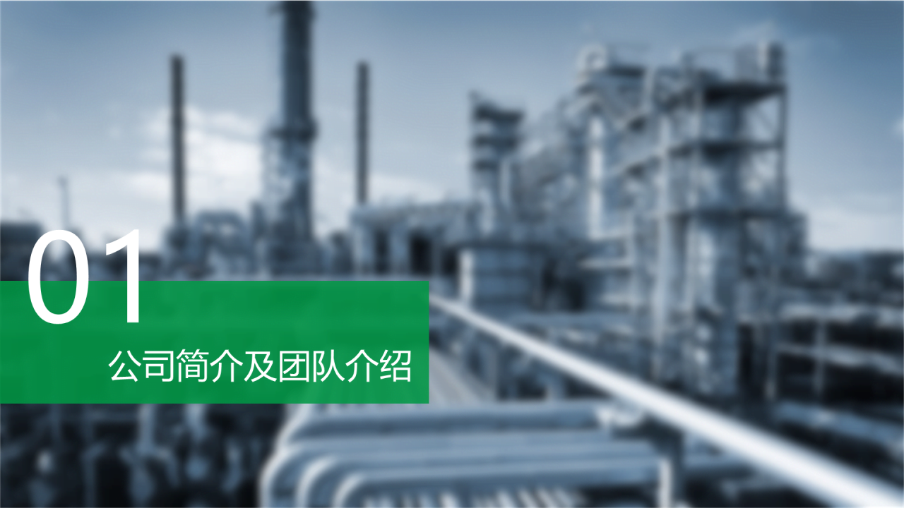 绿色创意简约活性炭再生利用项目融资计划书PPT模板下载