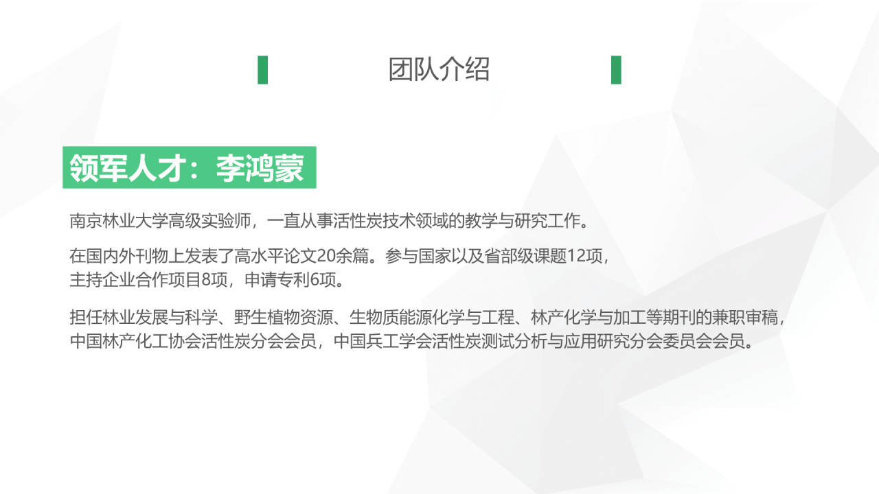 绿色创意简约活性炭再生利用项目融资计划书PPT模板下载