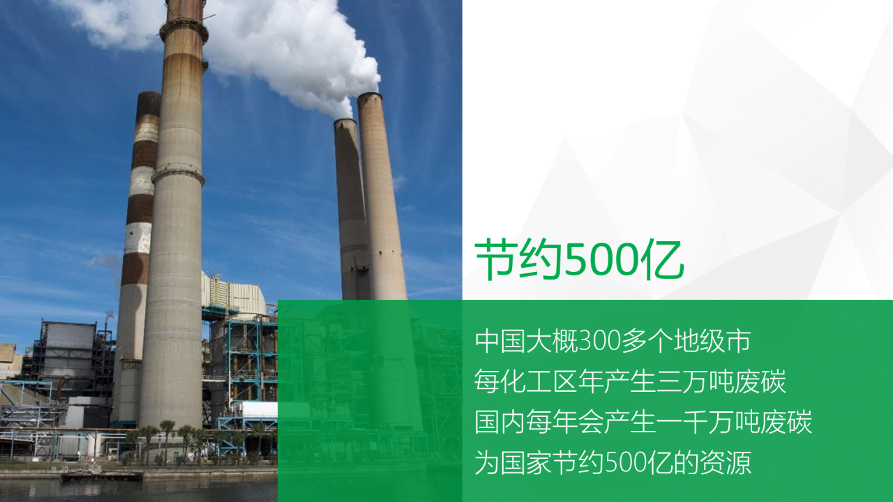 绿色创意简约活性炭再生利用项目融资计划书PPT模板下载