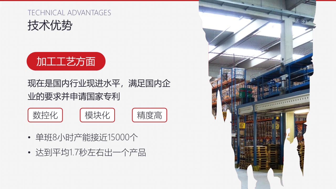 红色商务特色钢生产高耐久安全带弹簧PPT案例