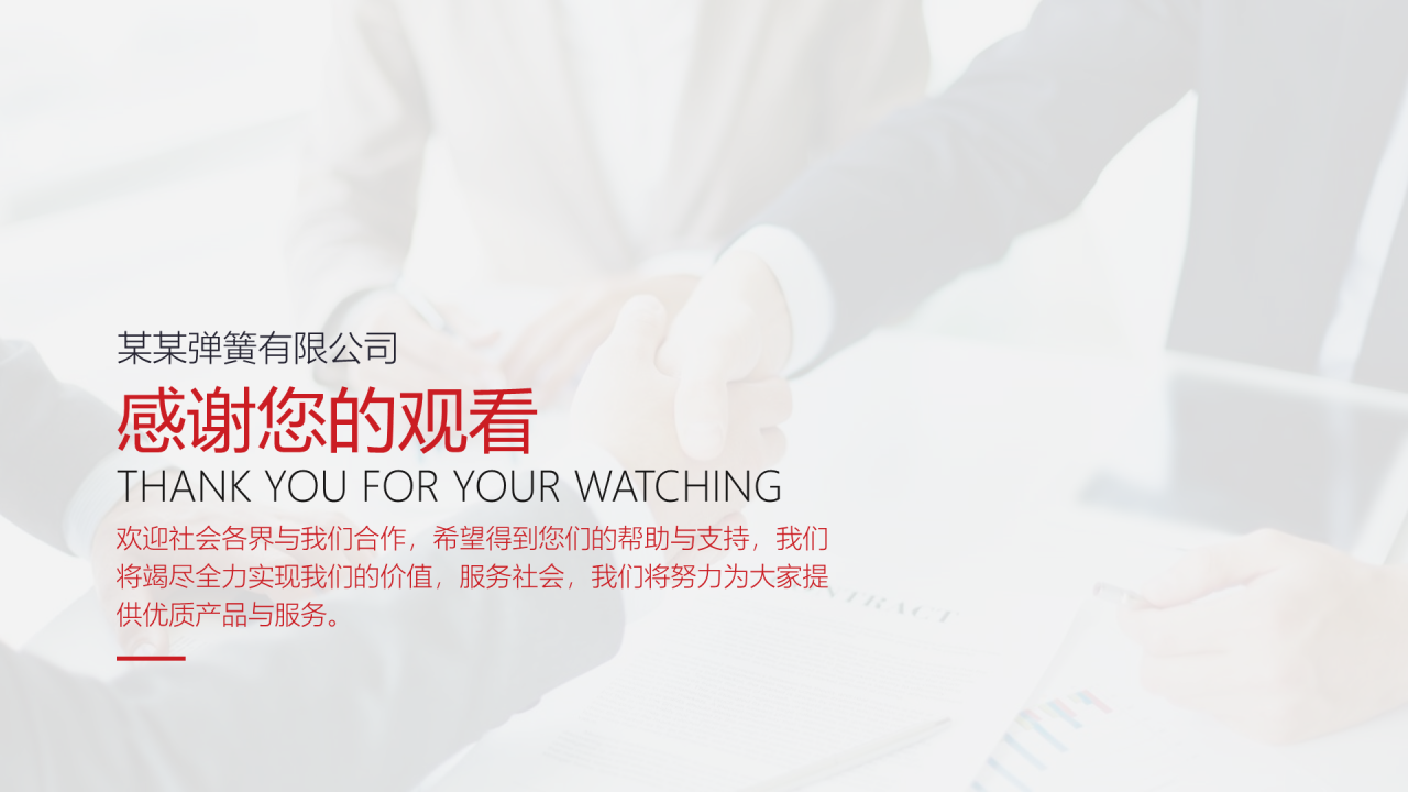 红色商务特色钢生产高耐久安全带弹簧PPT案例