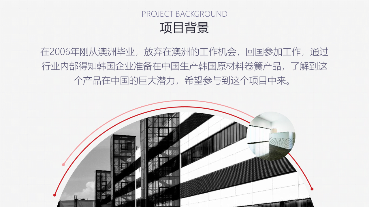 红色商务特色钢生产高耐久安全带弹簧PPT案例