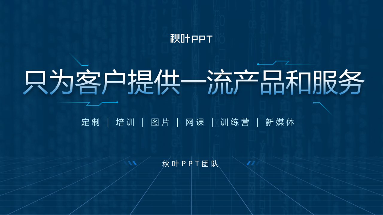 蓝色商务科技风互联网新品发布会PPT模板