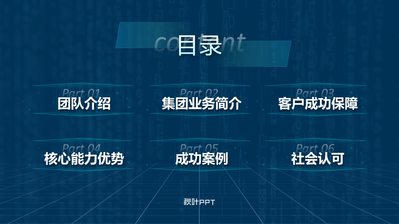 蓝色商务科技风互联网新品发布会PPT模板