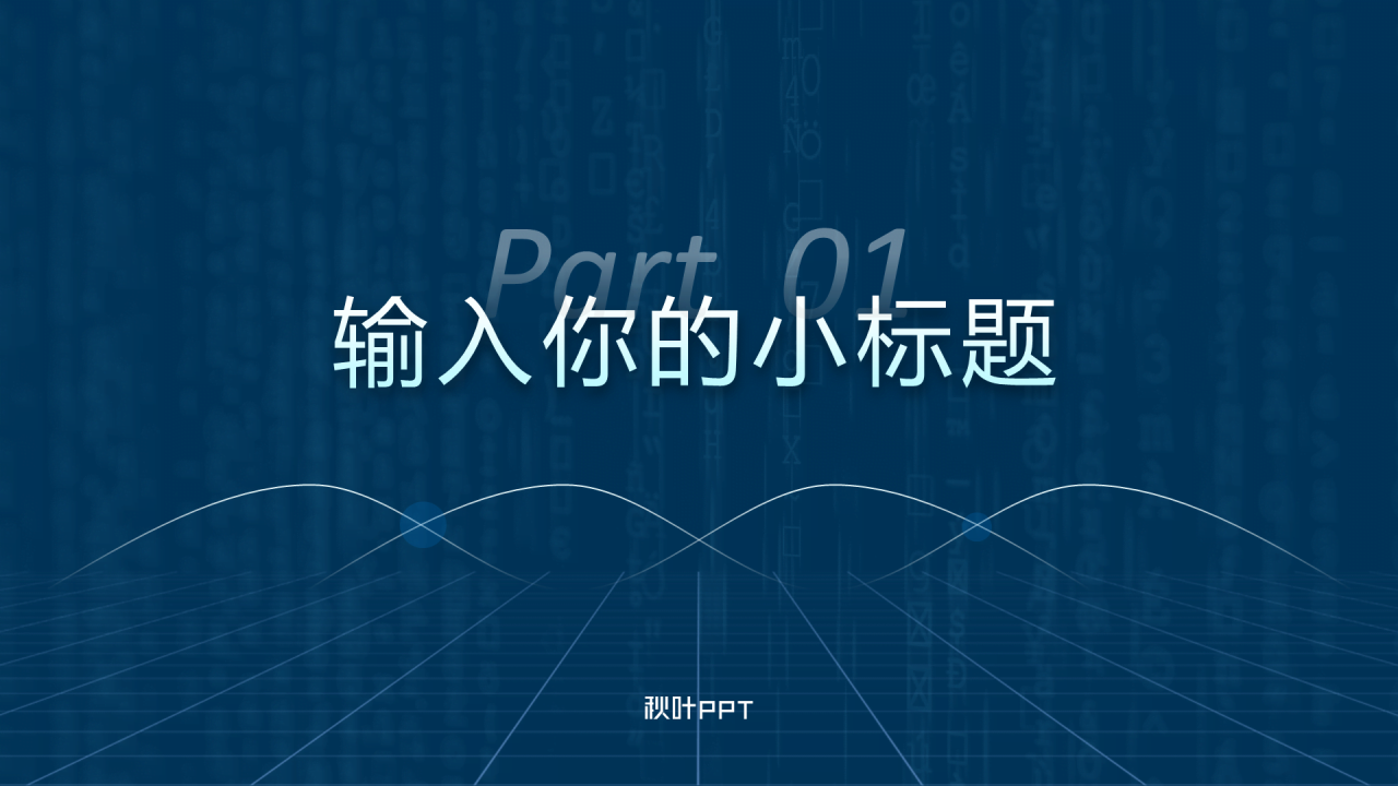 蓝色商务科技风互联网新品发布会PPT模板