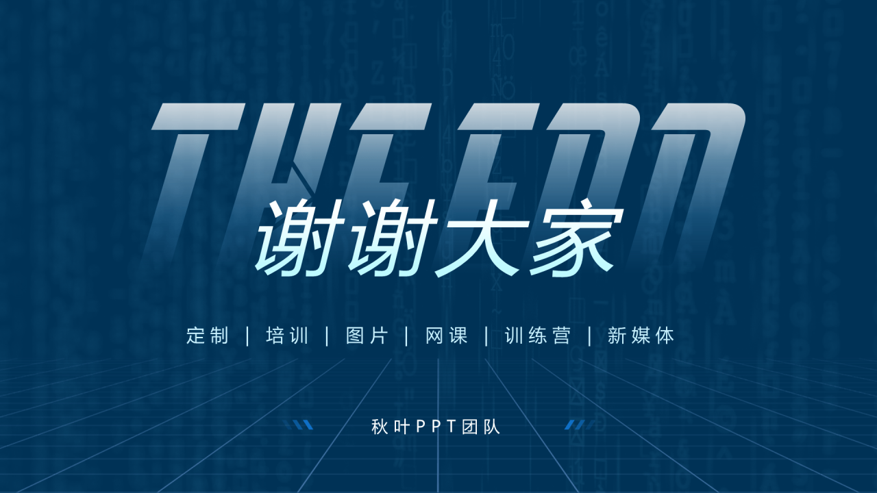 蓝色商务科技风互联网新品发布会PPT模板