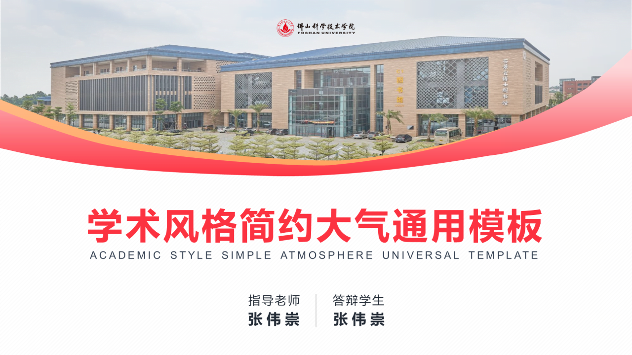 红色扁平通用型学术风格毕业答辩PPT模板
