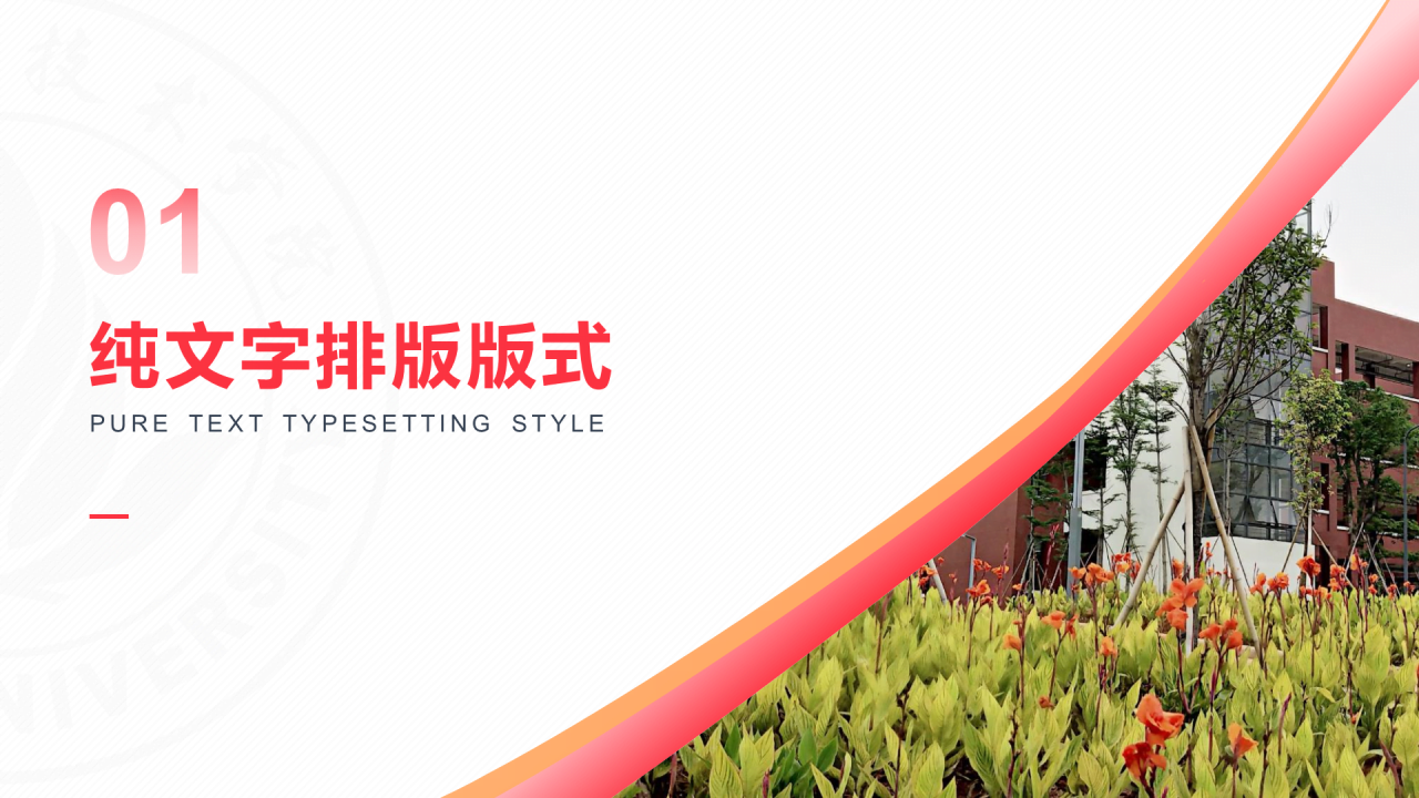 红色扁平通用型学术风格毕业答辩PPT模板