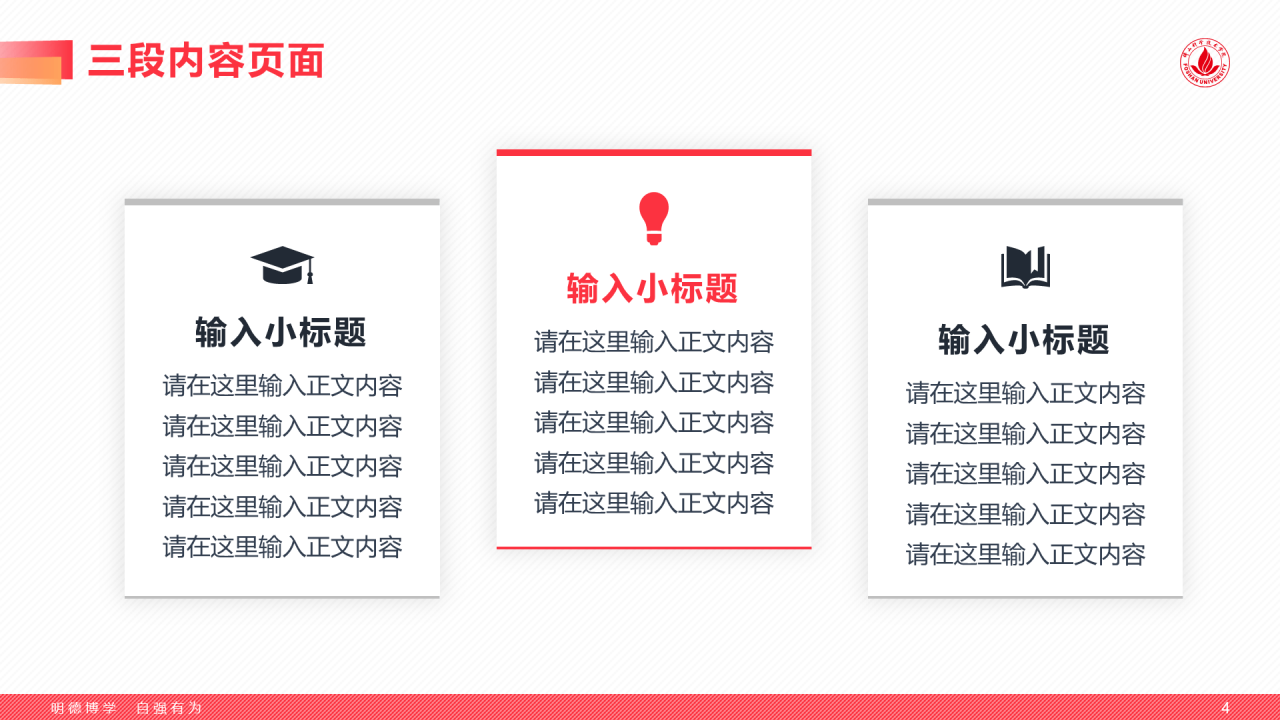 红色扁平通用型学术风格毕业答辩PPT模板