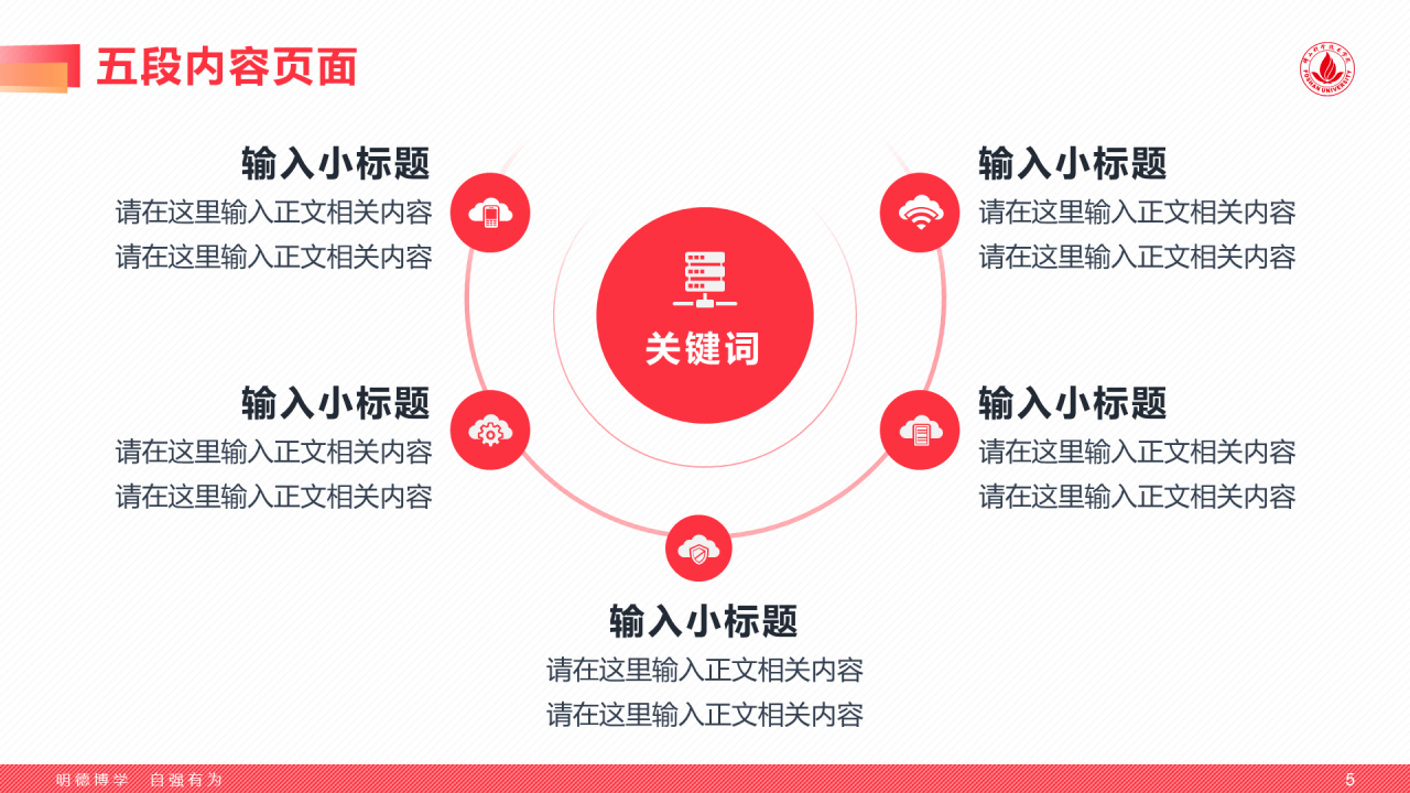 红色扁平通用型学术风格毕业答辩PPT模板