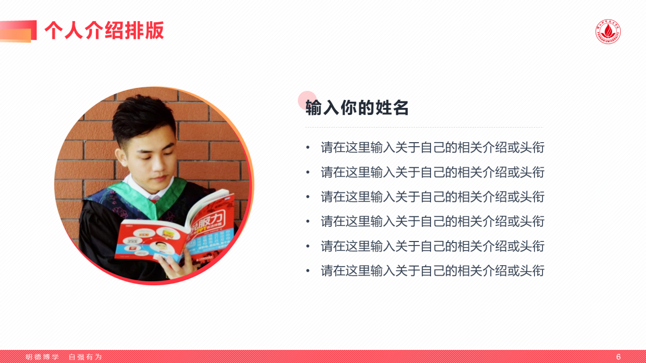 红色扁平通用型学术风格毕业答辩PPT模板