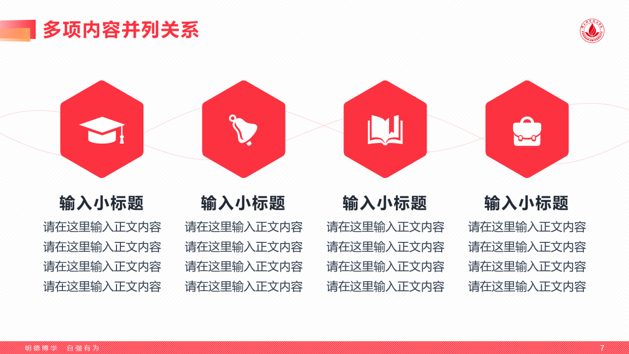 红色扁平通用型学术风格毕业答辩PPT模板