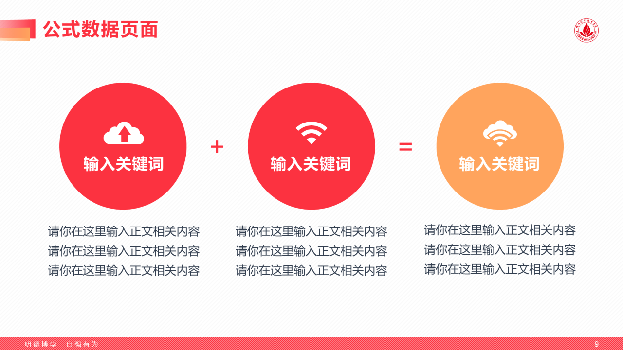 红色扁平通用型学术风格毕业答辩PPT模板