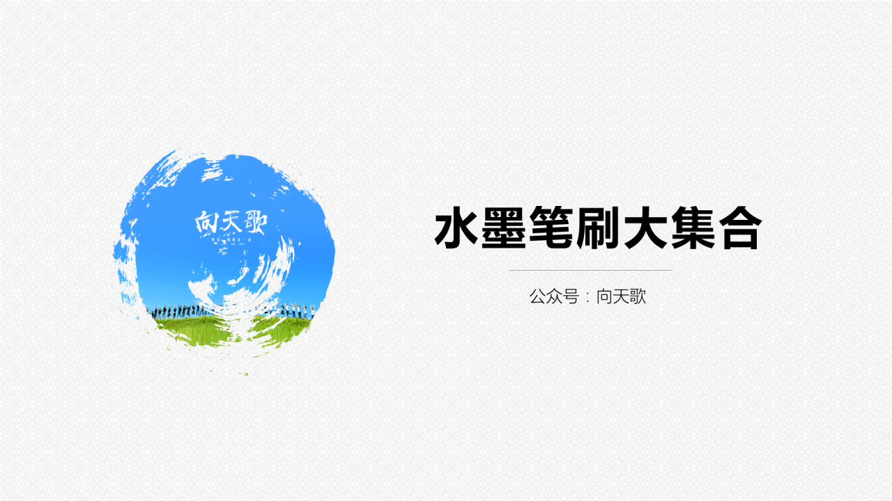 灰色水墨风商务职场礼仪知识培训课件PPT模板下载