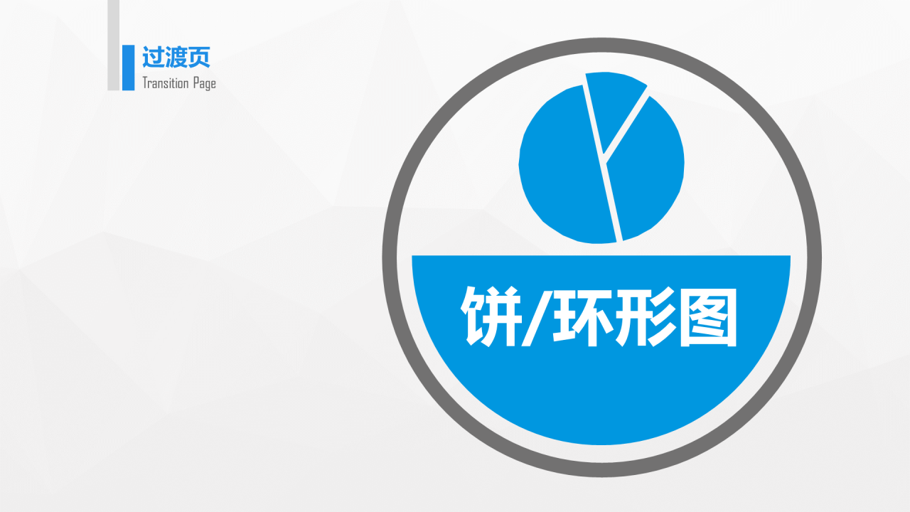 蓝色简约信息图表精选PPT案例