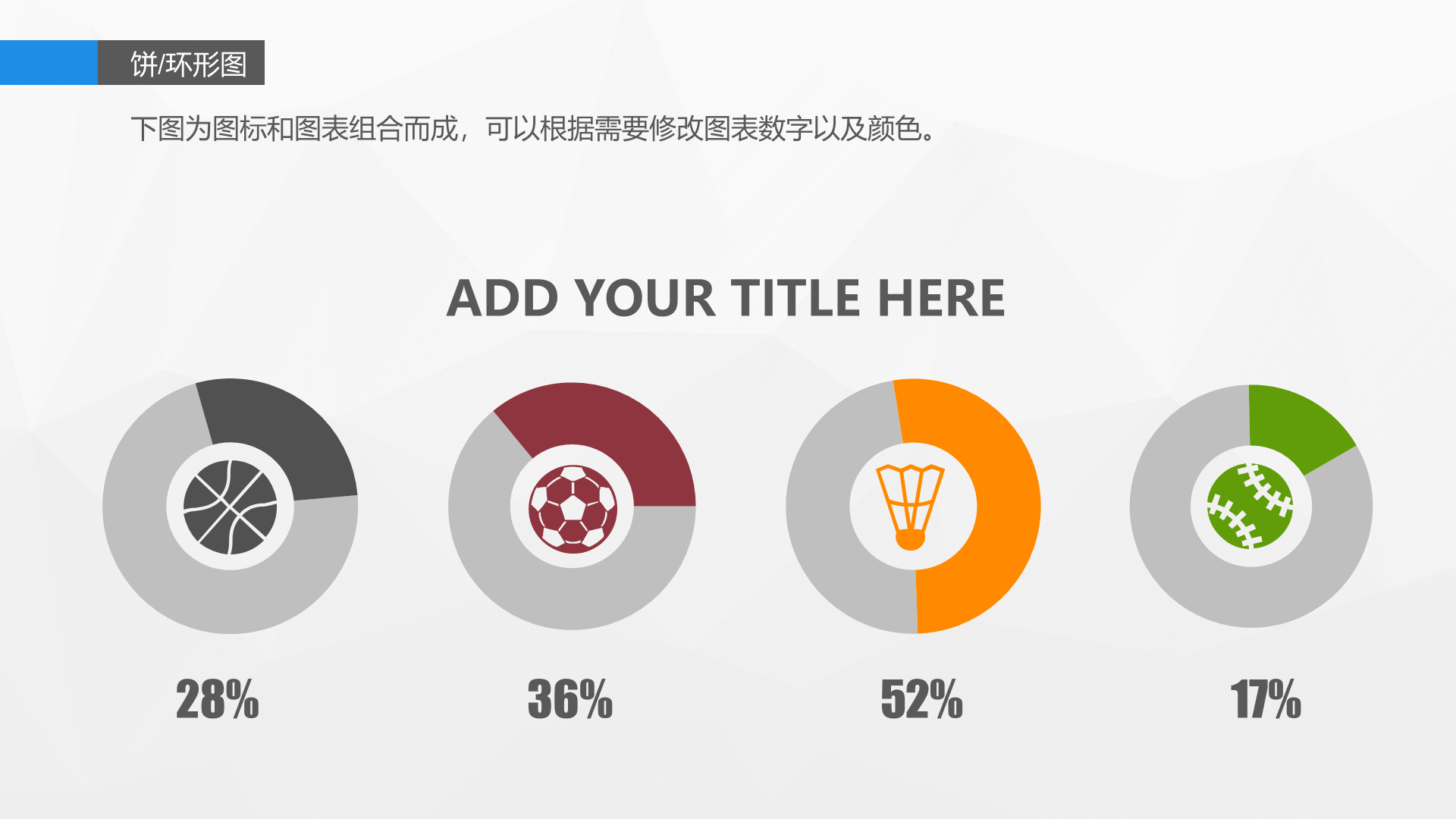 蓝色简约信息图表精选PPT案例