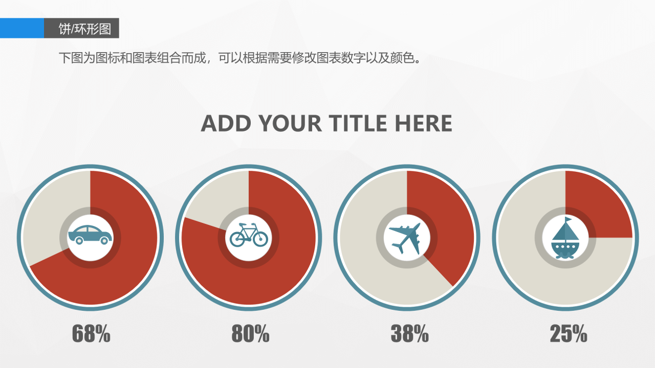 蓝色简约信息图表精选PPT案例