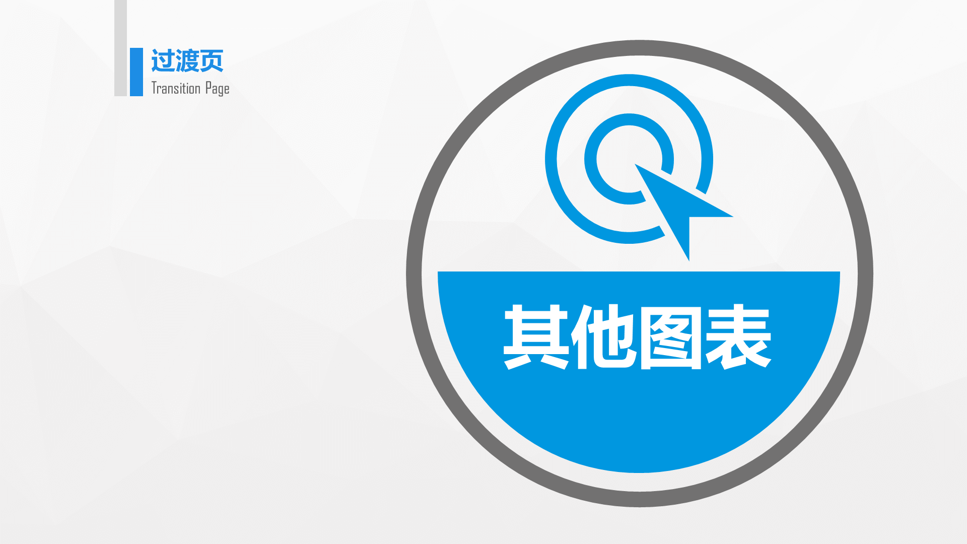 蓝色简约信息图表精选PPT案例