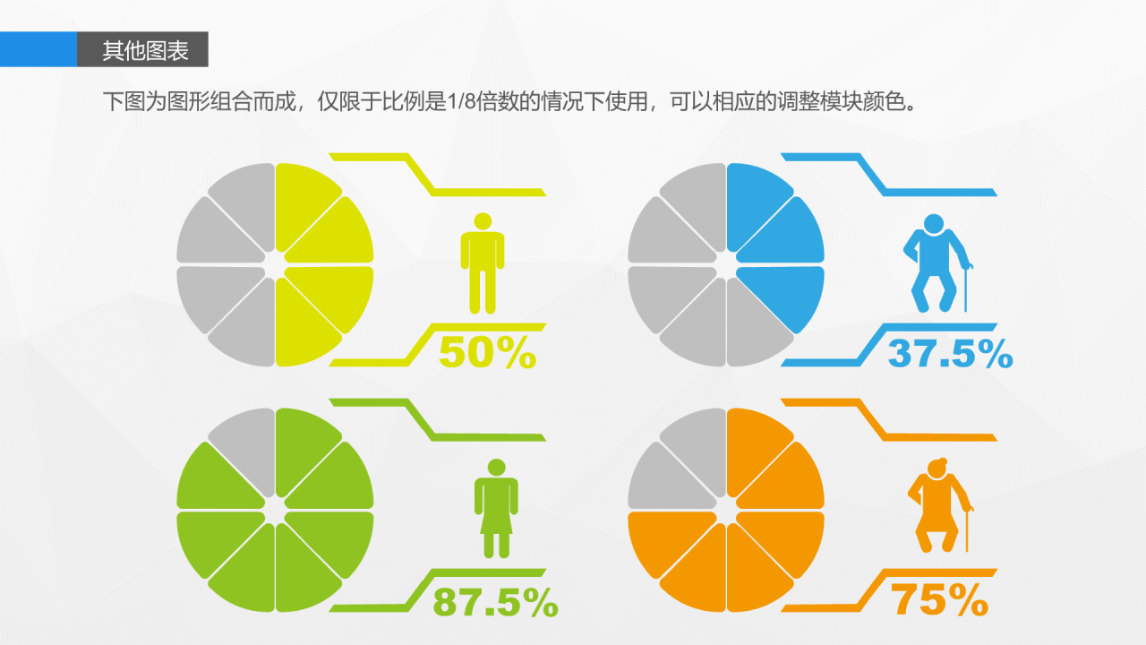 蓝色简约信息图表精选PPT案例
