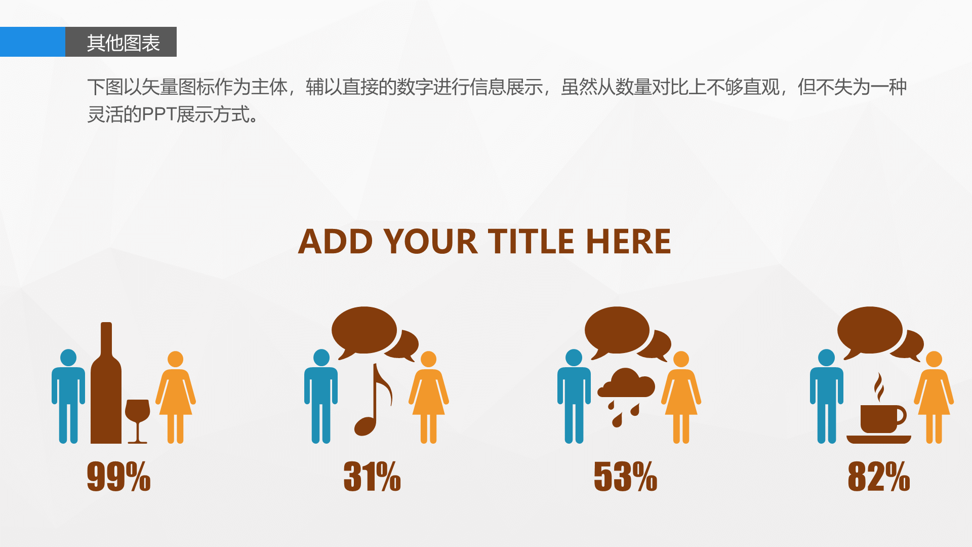 蓝色简约信息图表精选PPT案例