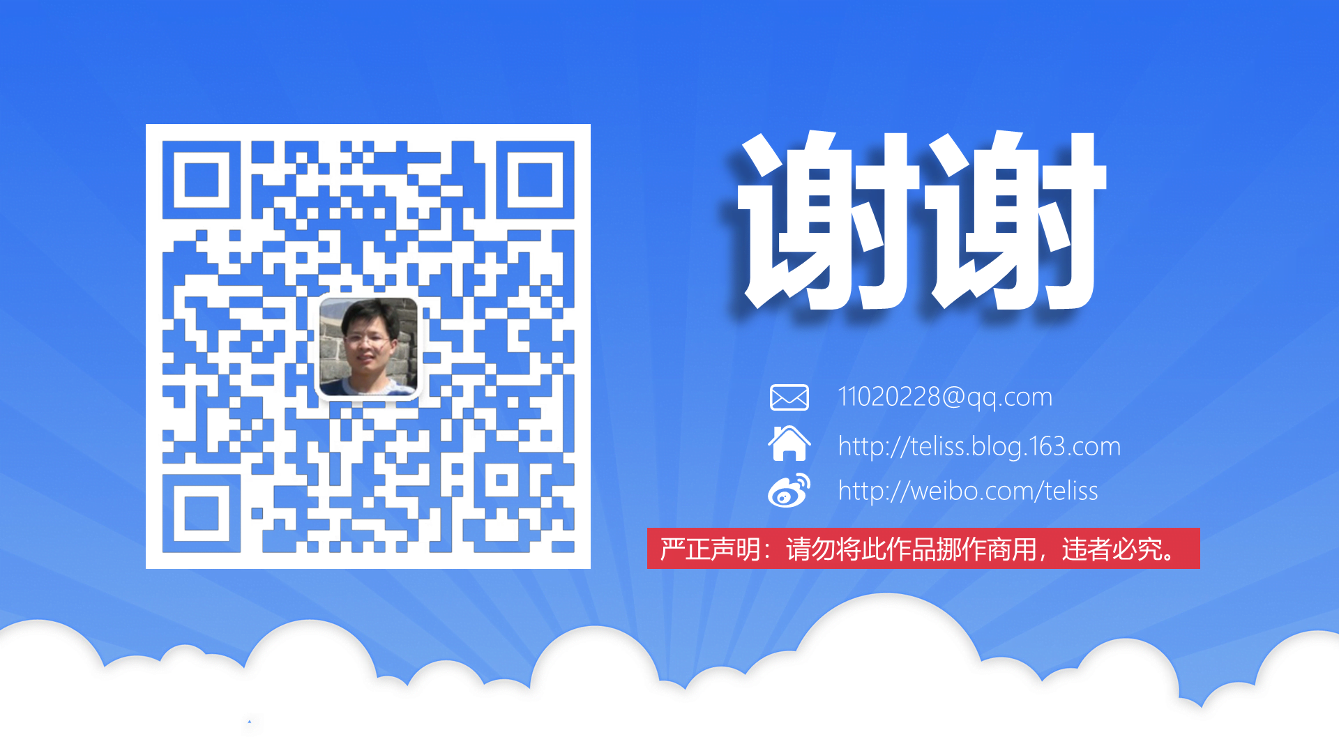 蓝色简约信息图表精选PPT案例