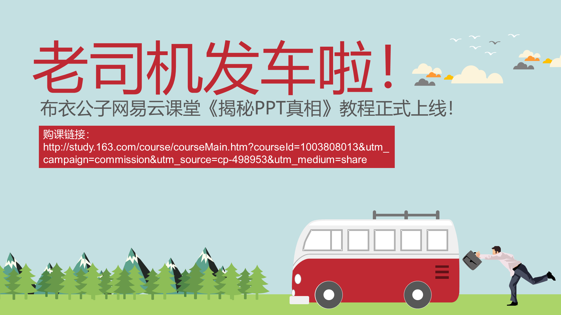 蓝色简约信息图表精选PPT案例