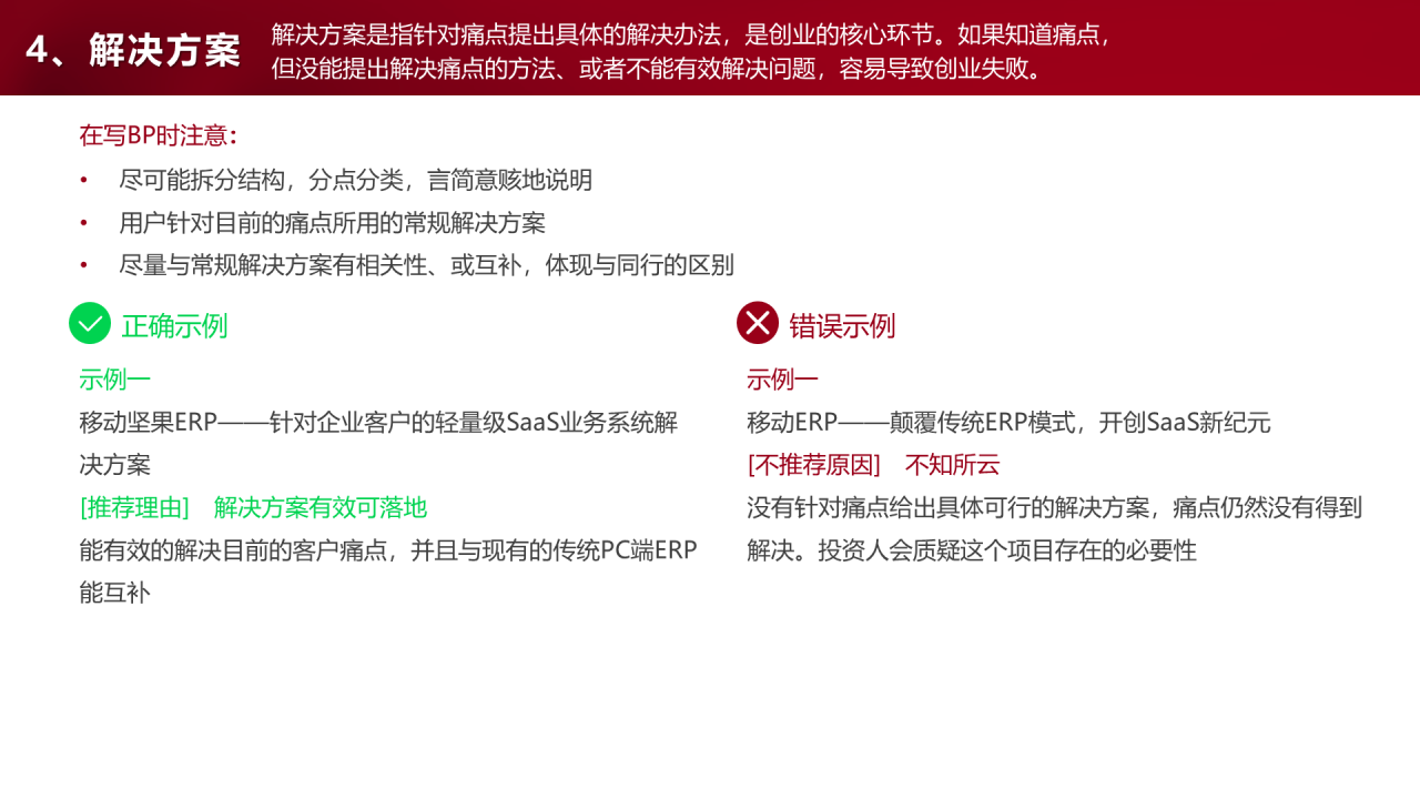 红色简约风格项目计划书商业活动策划PPT模板